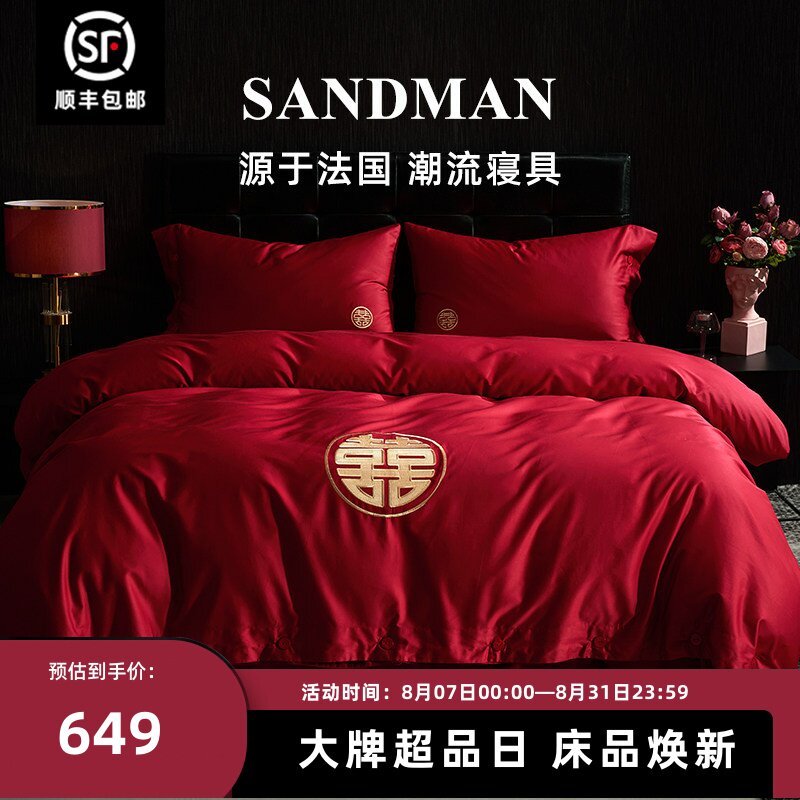 SANDMAN睡神仕婚庆四件套大红色全棉贡缎长绒棉刺绣婚嫁床上用品