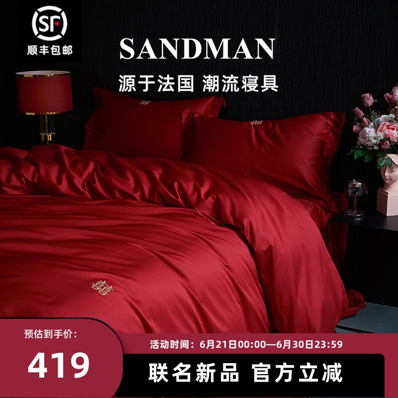 SANDMAN婚庆四件套全棉纯色结婚床上用品大红色床单被罩喜被陪嫁
