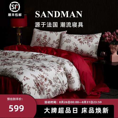 Sandman奢红结婚四件套红色喜庆花卉印花婚嫁婚庆被子床上用品