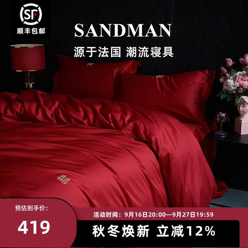 Sandman高端结婚四件套喜字陪嫁