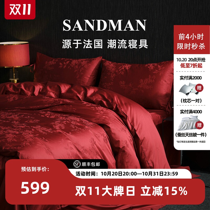 Sandman高档结婚四件套红色婚庆