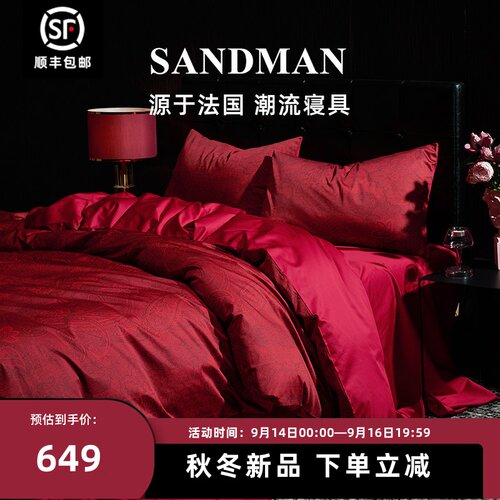 SANDMAN高档100支婚庆四件套