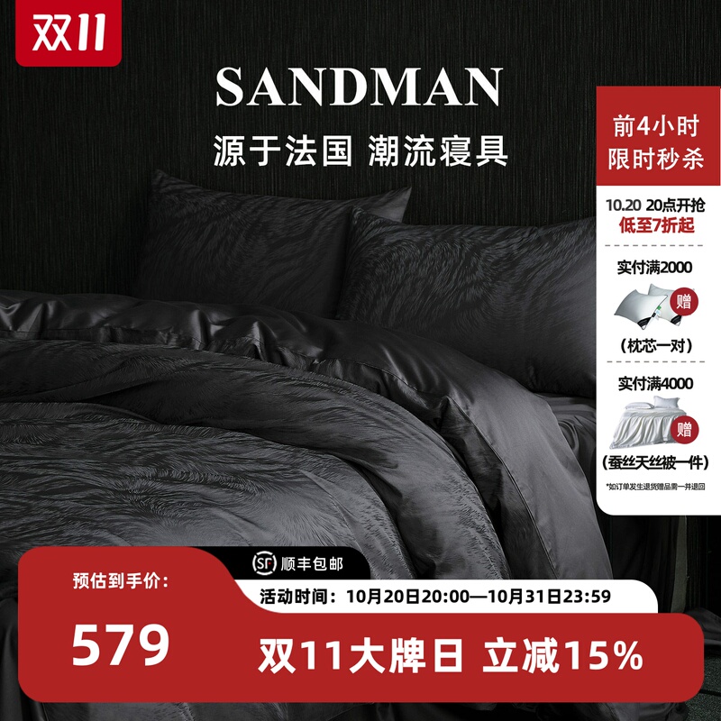 Sandman黑钻之境四件套黑色高级