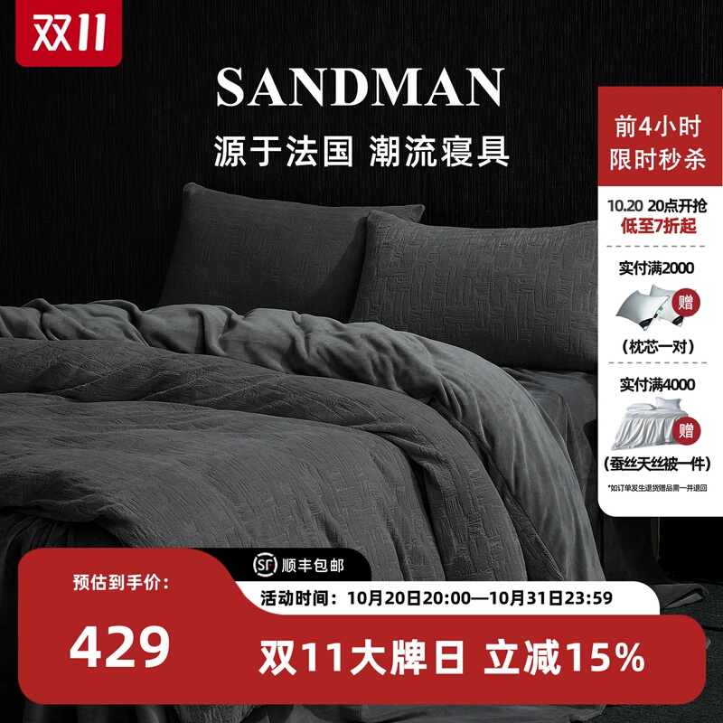 Sandman雕花绒FUR床上四件套保暖