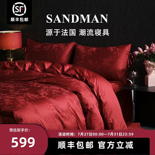 Sandman高档结婚四件套红色婚庆