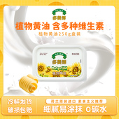 多美鲜植物黄油250g 生酮饮食防弹咖啡原料 易储存 荷兰进口 盒装