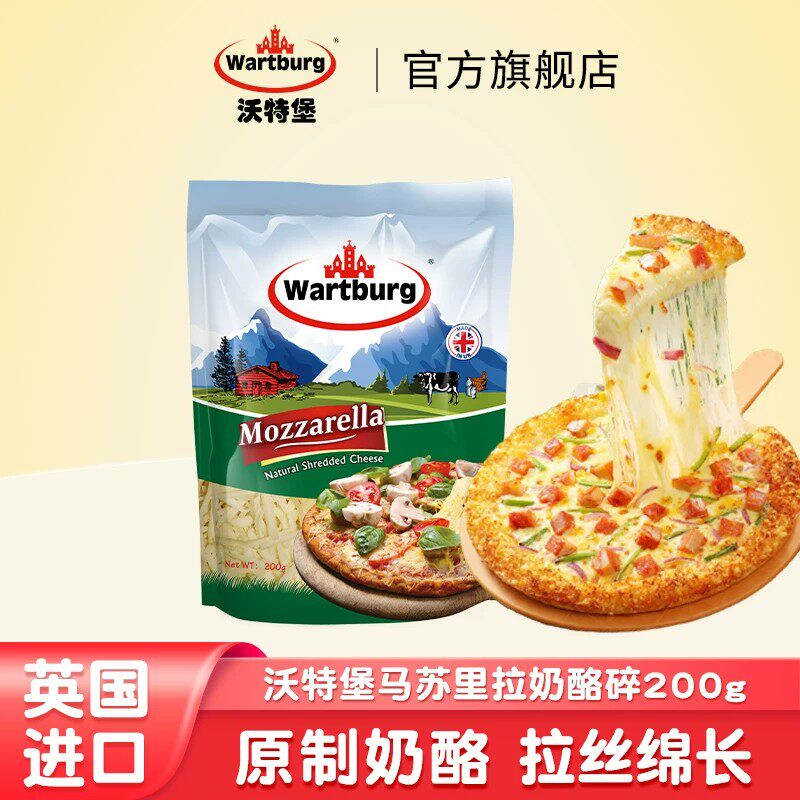 沃特堡马苏里拉碎条英国进口