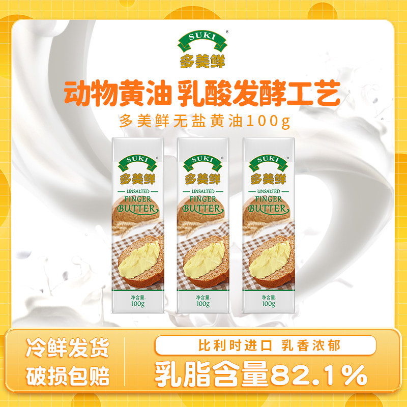 比利时多美鲜黄油棒100g 无盐动脂 中西料理 蛋糕面包烘焙原料,粮油调味/速食/干货/烘焙,黄油,淘宝优惠券,粉丝福利购,淘宝优惠卷