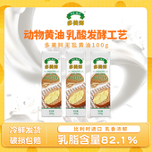 中西料理 比利时多美鲜黄油棒100g 无盐动脂 蛋糕面包烘焙原料