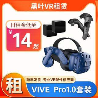 元宇宙VR租赁HTC VIVE PRO专业版出租眼镜头显1.0半衰期节奏光剑