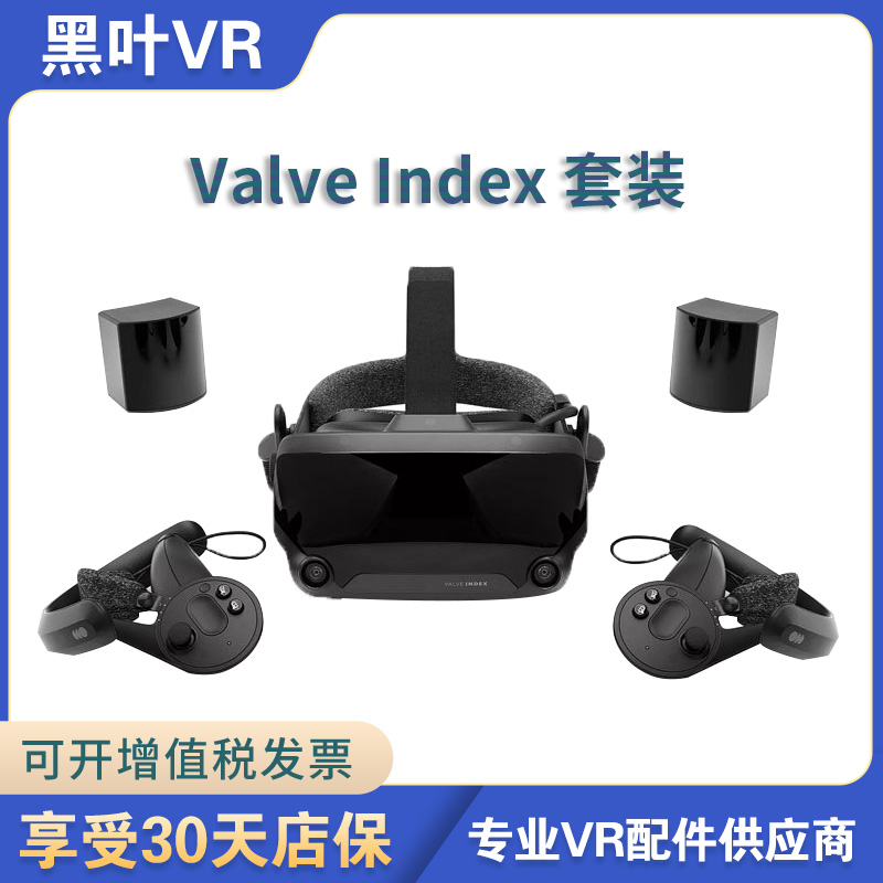 二手VR眼镜steam现货Valve Index指虎头显套件手柄基站智能头盔