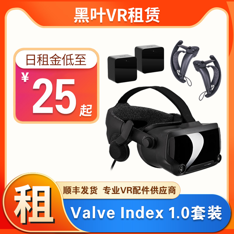 元宇宙租赁valve index出租VR指虎2.0眼镜头显体感游戏机1.