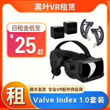 元宇宙租赁valve index出租VR指虎2.0眼镜头显体感游戏机1.0智能