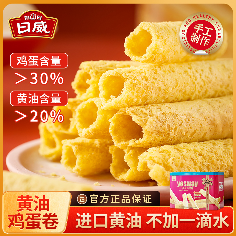 日威手工黄油鸡蛋卷380g老式铁罐礼盒过年春节年货送礼零食饼干