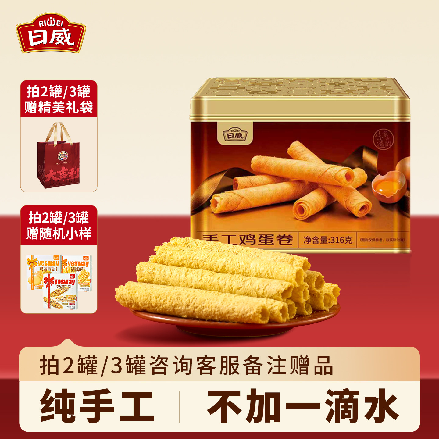日威黄油蛋卷礼盒送长辈过年年货