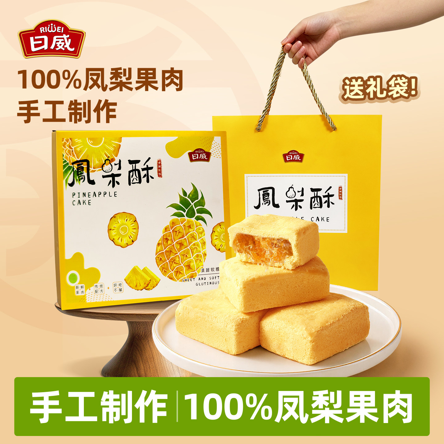 日威台湾风味厦门特产土凤梨酥手工厚切网红特产糕点手信送礼礼盒