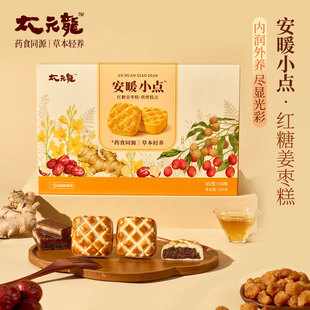 日威太元龙安暖小点糕点礼盒