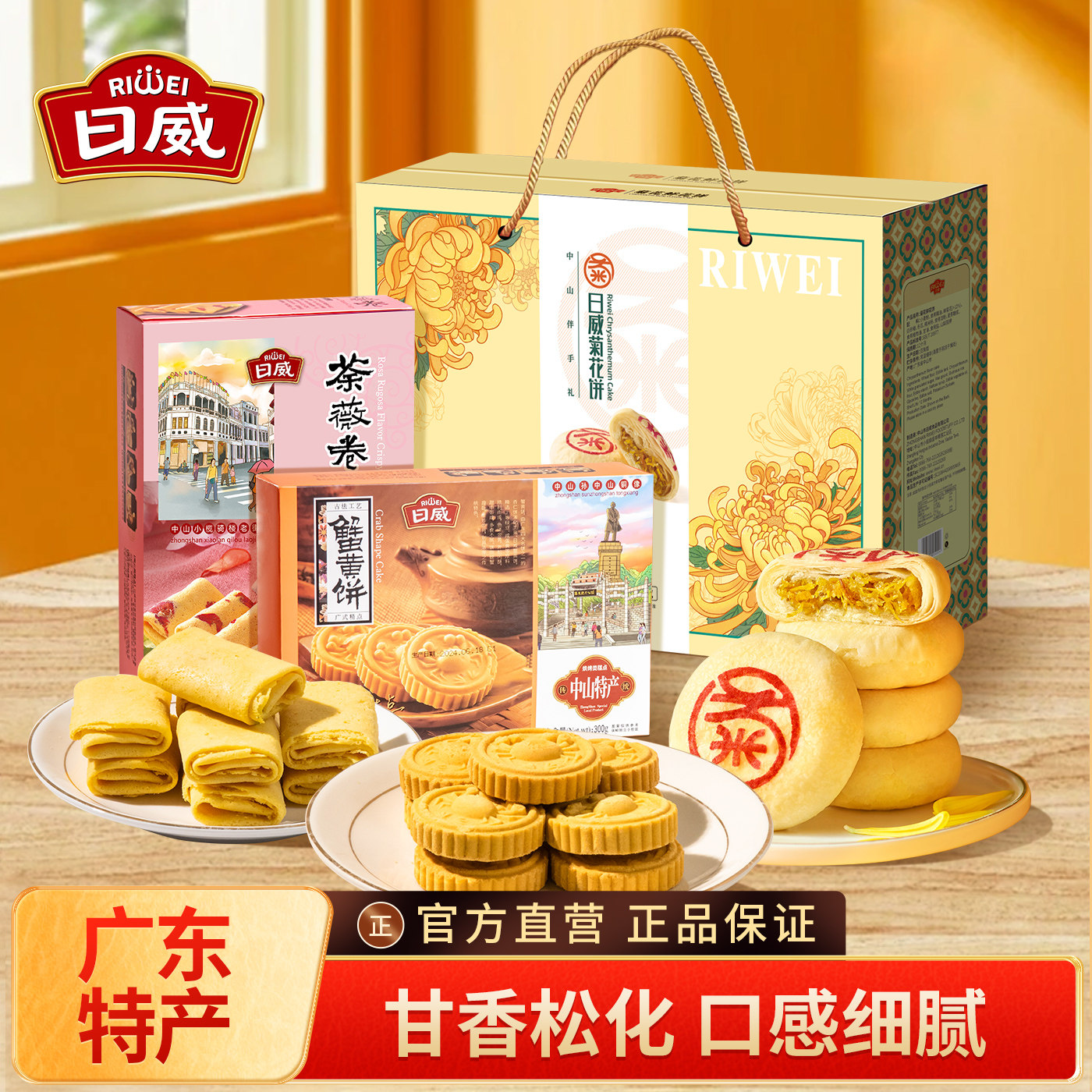 日威中山小榄特产荼薇蛋卷杏仁饼菊花饼广东特产年货送礼饼干礼盒