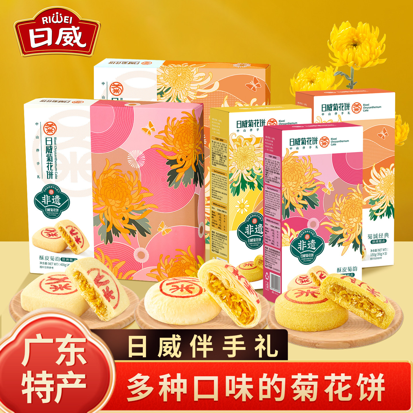 日威菊花饼礼盒节日送礼中山小榄特产伴手礼送朋友走亲戚特色手信