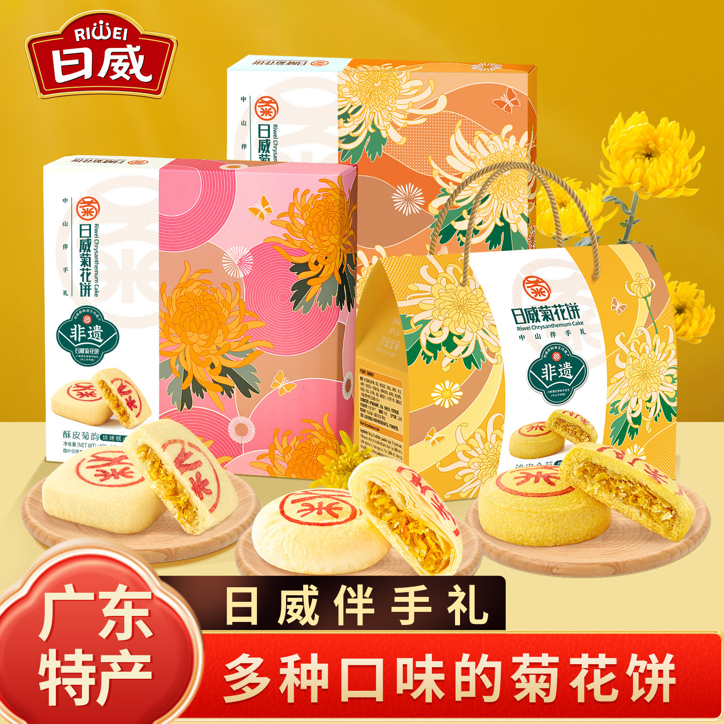 菊花饼沙皮鲜花饼网红零食好吃的广东中山特产饼干新中式非遗糕点
