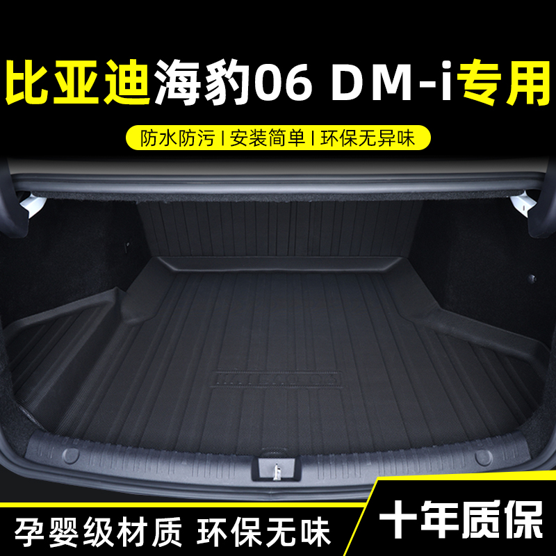 比亚迪海豹06dmi专用后备箱垫 环保无味 TPE材质 3D包边设计