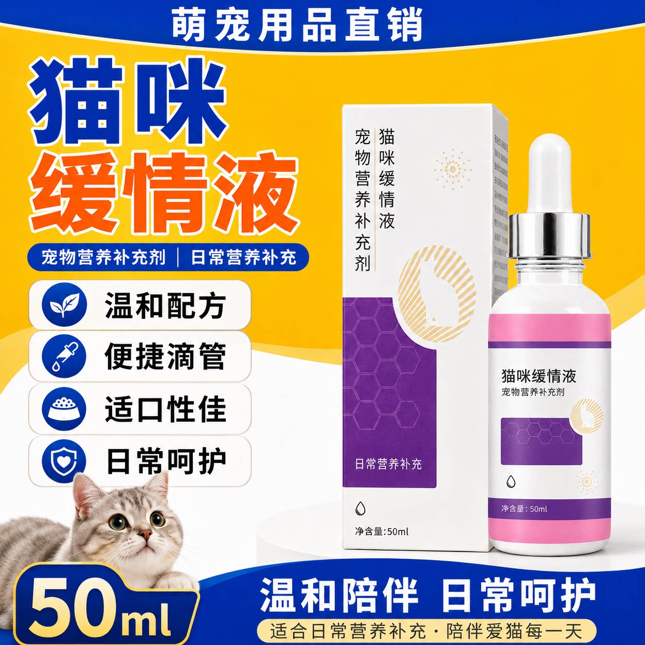 猫咪缓情液禁情舒缓防乱尿