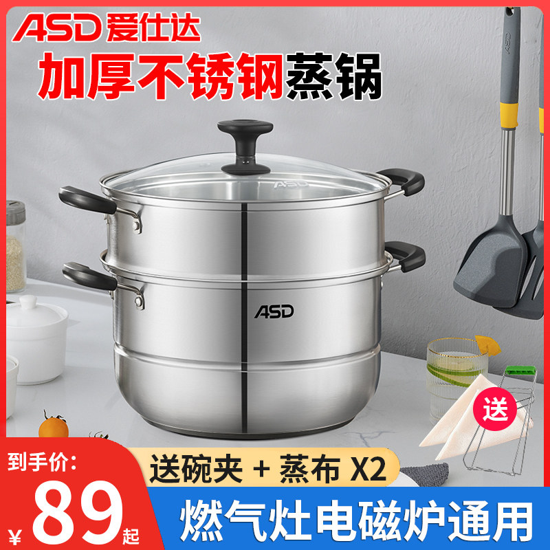 爱仕达蒸锅不锈钢锅多层家用双层燃气电磁炉通用26/28CM蒸馒头锅高性价比高么？