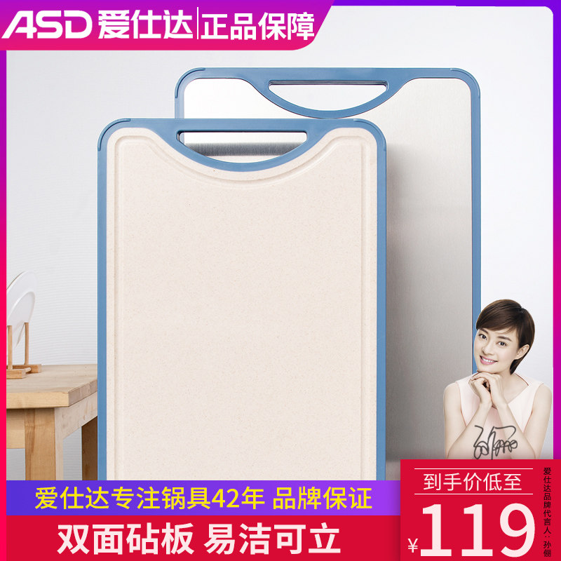 爱仕达砧板不锈钢小麦桔杆银离子家用双面菜板切菜切水果菜板