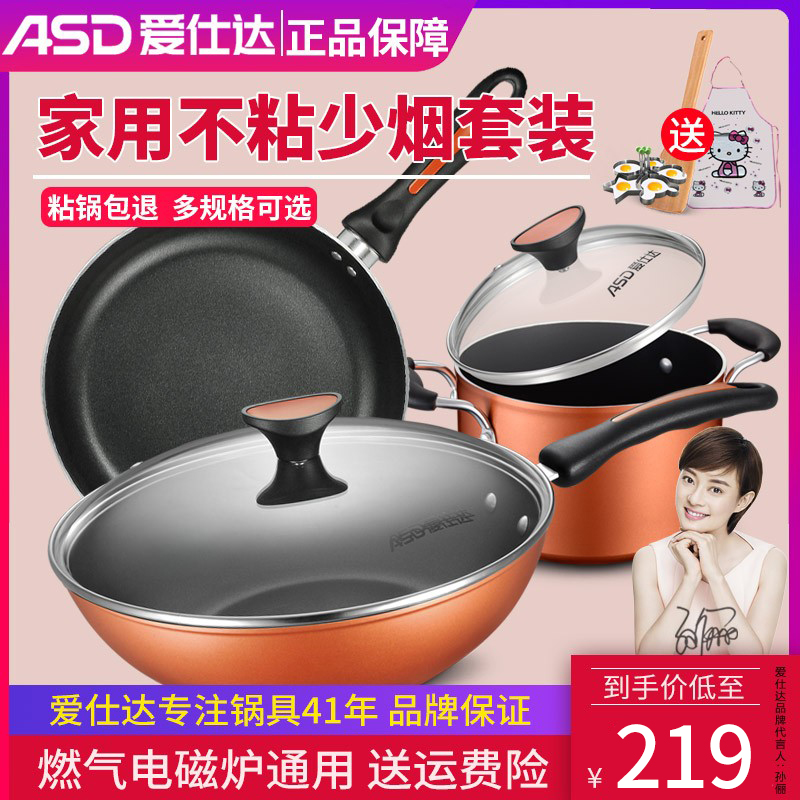 爱仕达锅具套装全套家用厨具炒菜锅不粘锅炒锅组合三件套电磁炉锅