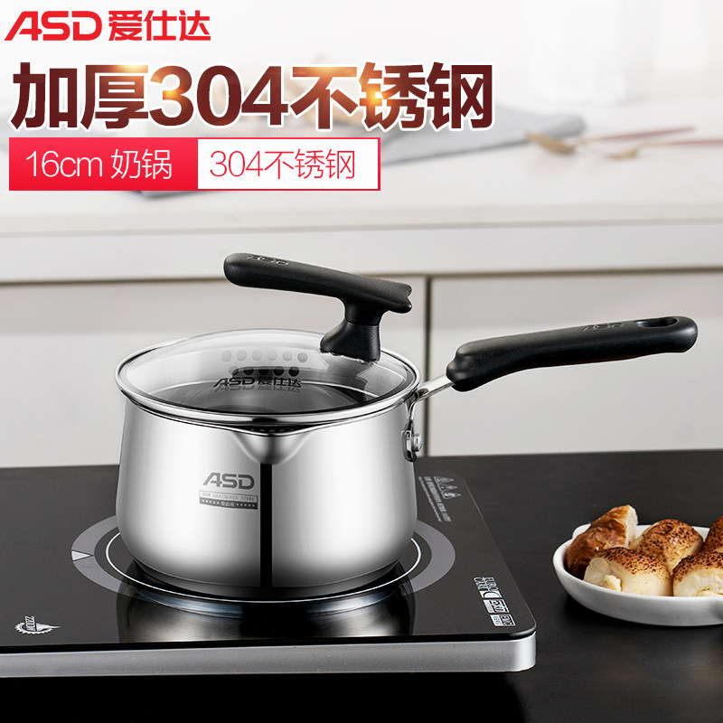 爱仕达加厚304不锈钢奶锅16cm宝宝辅食锅煮面锅热奶锅电磁炉通用