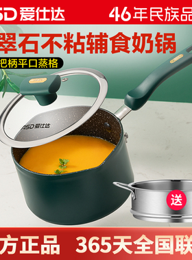 爱仕达奶锅不粘锅翡翠石汤锅家用电磁炉燃气灶适用宝宝辅食泡面锅