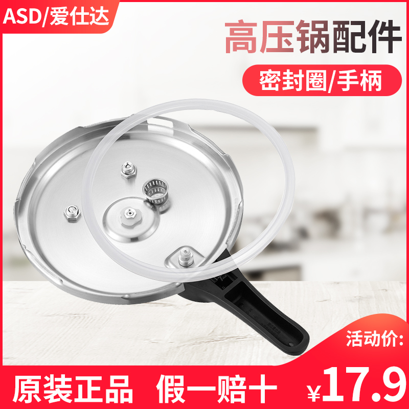 爱仕达高压锅密封圈胶圈20/22/24/26压力锅原装正品手柄把柄配件