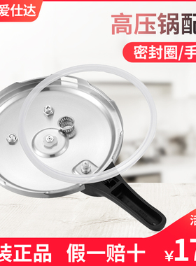爱仕达高压锅密封圈胶圈20/22/24/26压力锅原装正品手柄把柄配件