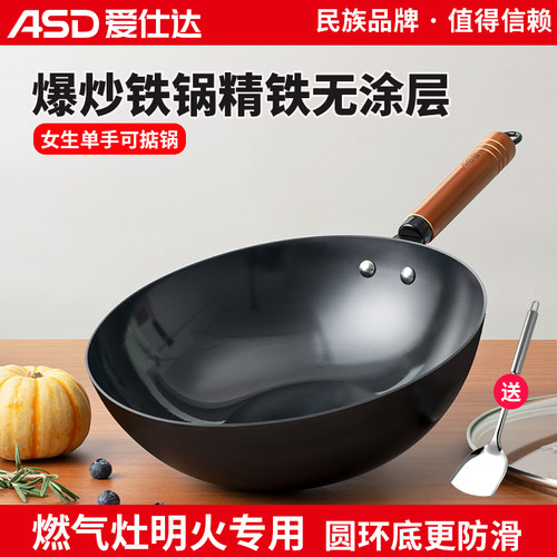 爱仕达老式炒菜锅家用无涂层铁锅