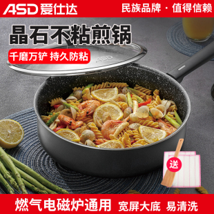 爱仕达不粘锅炒锅家用煎锅麦饭石烙饼煎蛋牛排锅电磁炉通用平底锅