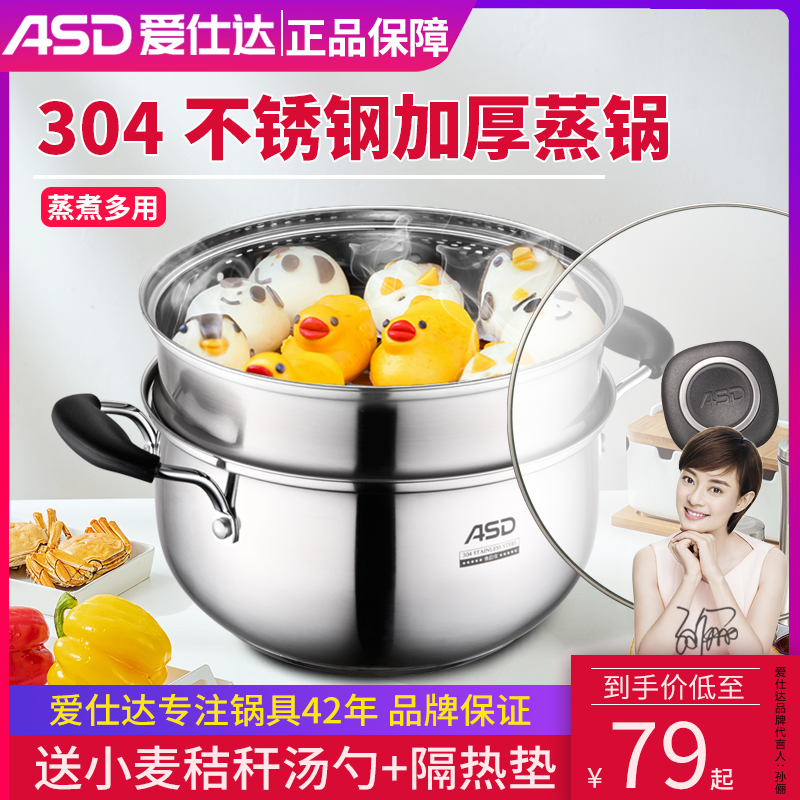 爱仕达304不锈钢馒头通用蒸锅