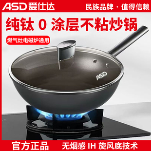 爱仕达纯钛炒锅不粘锅无涂层家用燃气灶电磁炉通用轻巧炒菜锅锅具