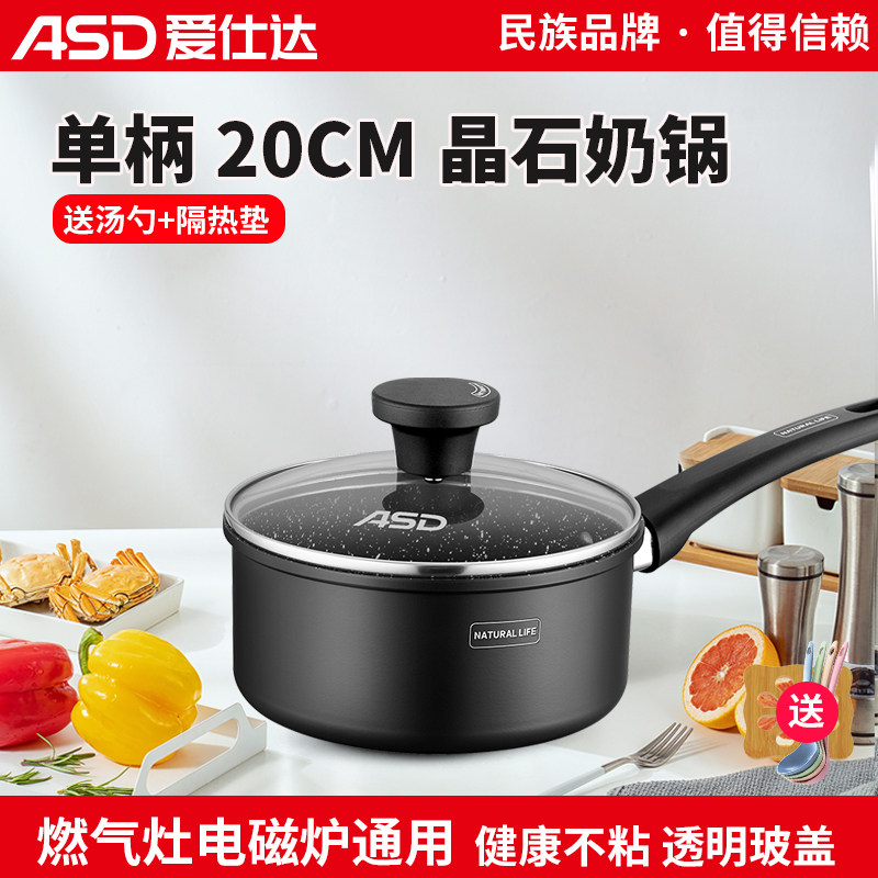 爱仕达不粘宝宝辅食锅泡面锅奶锅图片