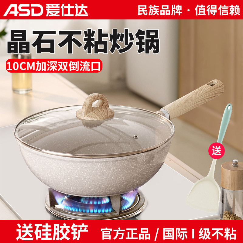 爱仕达不粘锅炒锅麦饭石色家用平底锅不沾电磁炉燃气灶专用炒菜锅