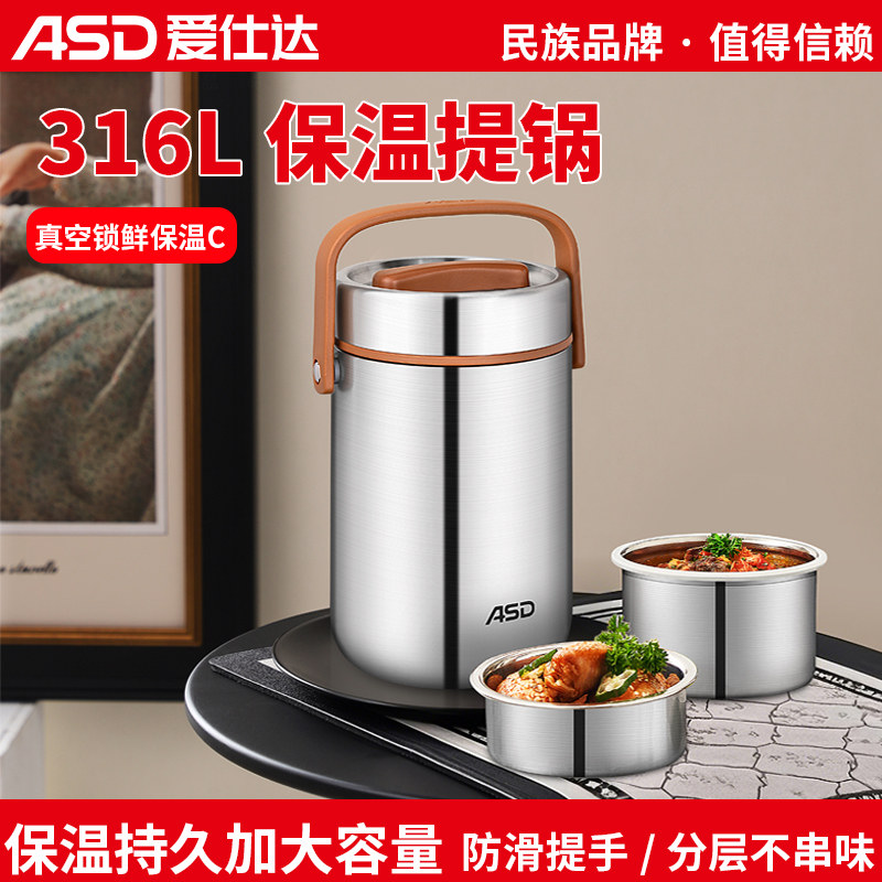 爱仕达316L不锈钢真空保温饭盒图片
