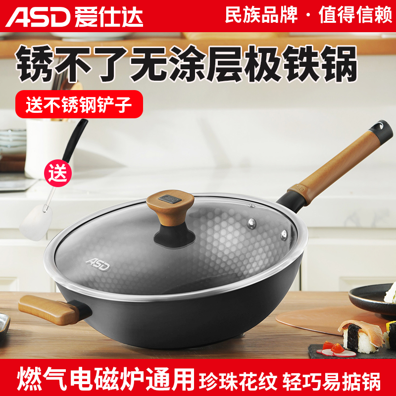 爱仕达日式极铁锅锈不了无涂层家用炒锅电磁炉燃气灶通用平底锅轻