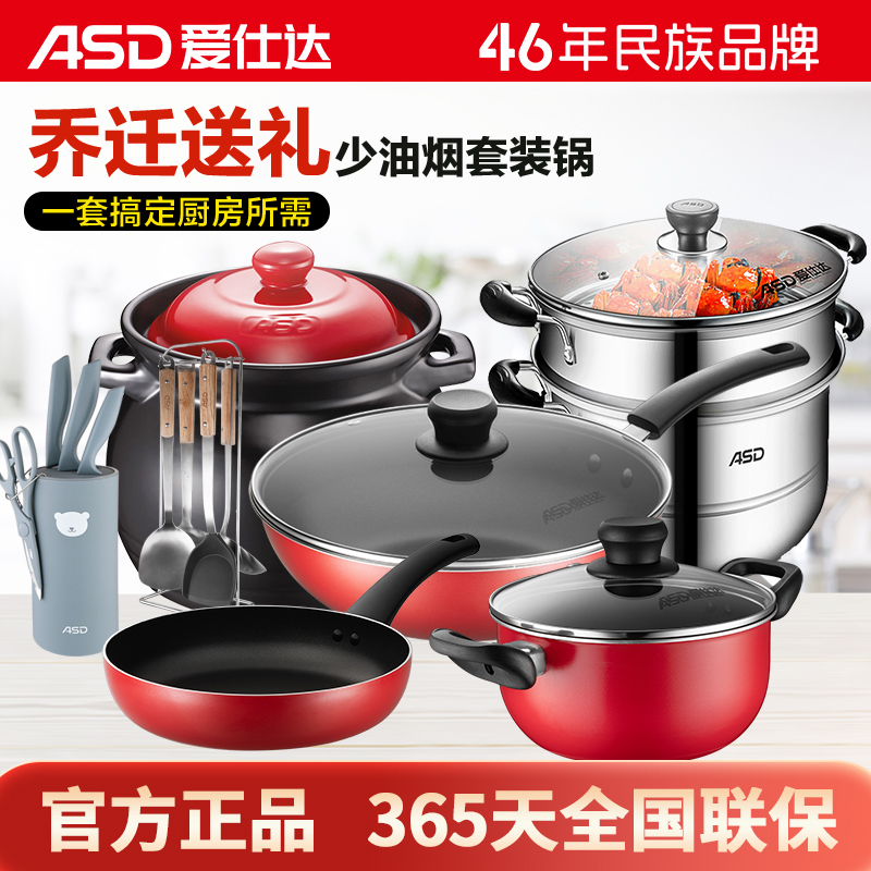 爱仕达锅具套装不粘锅家用三件套厨房煎锅炒锅全套燃气电磁炉通用