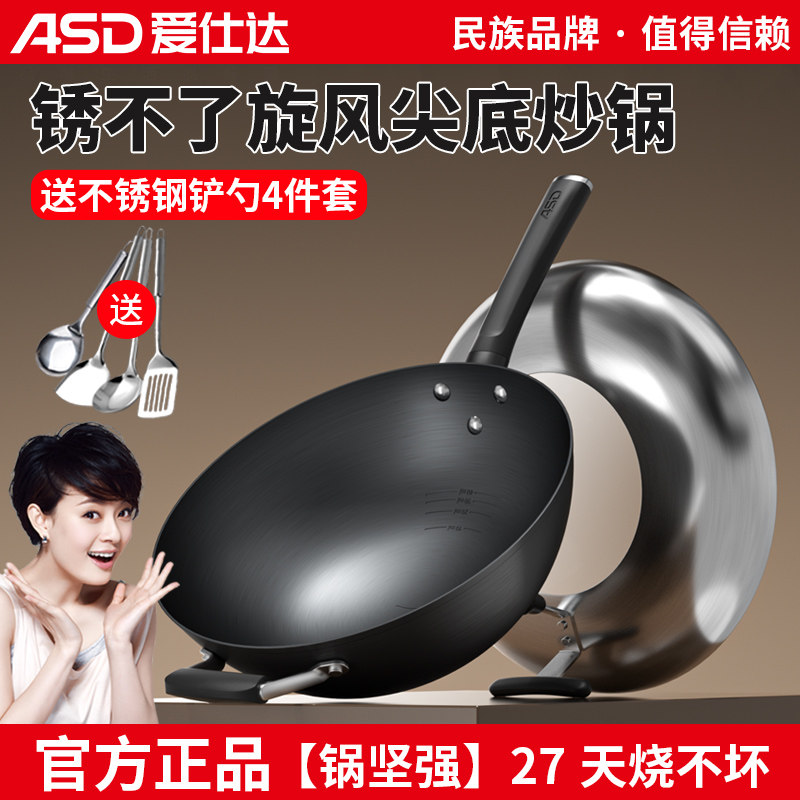 爱仕达铁锅锈不了尖圆底精铁无涂层炒锅家用燃气灶明火专用炒菜锅