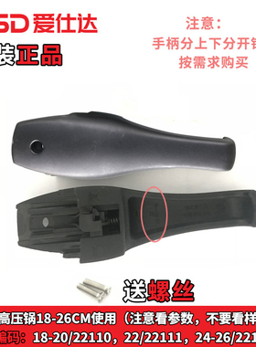 ASD爱仕达压力锅手柄铝合金高压锅把手配件20/22/24/26原装正品