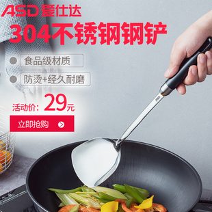 爱仕达加厚304不锈钢锅铲炒菜铲子防烫手柄家用厨房厨具耐高温铲