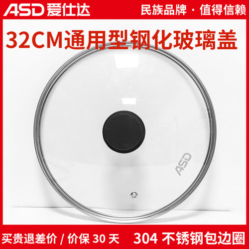 爱仕达32CM通用耐高温钢化玻璃盖