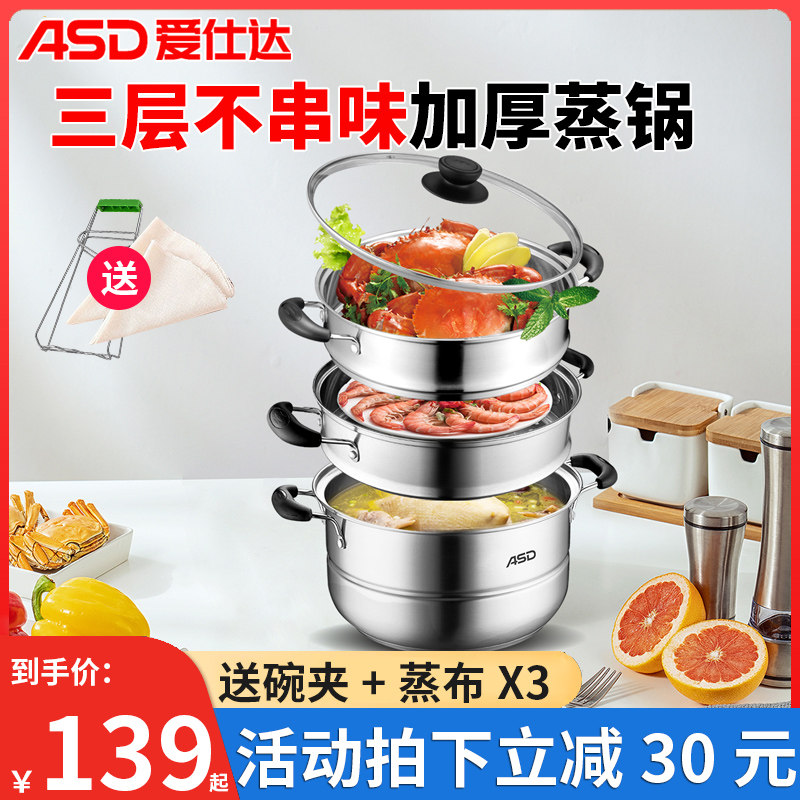 爱仕达蒸锅不锈钢三层加厚家用28cm大容量炖锅蒸笼蒸包子三层锅具高性价比高么？