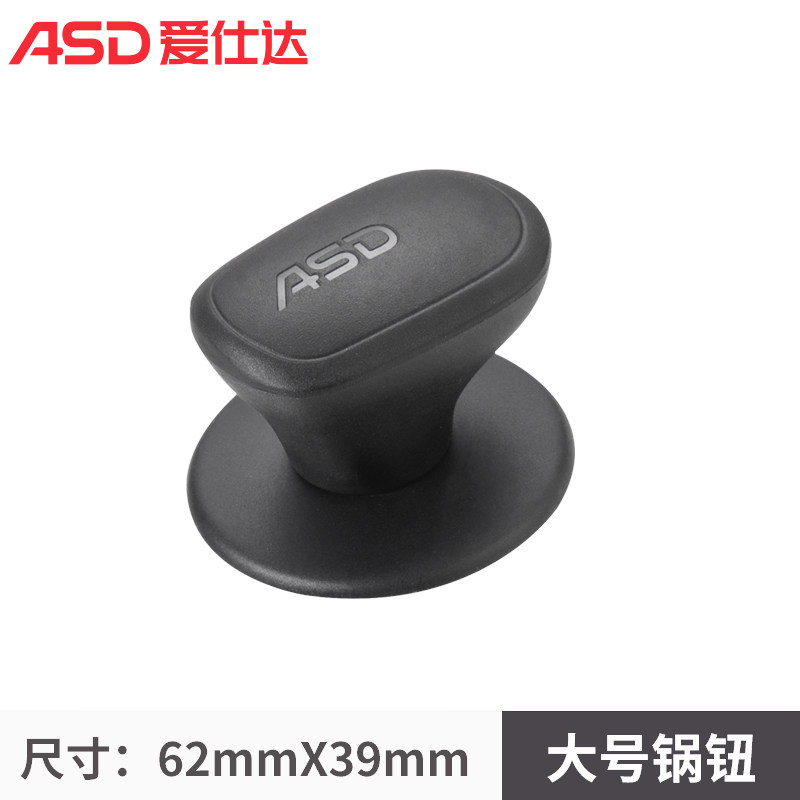 爱仕达炒锅通用手柄盖子柄把子图片