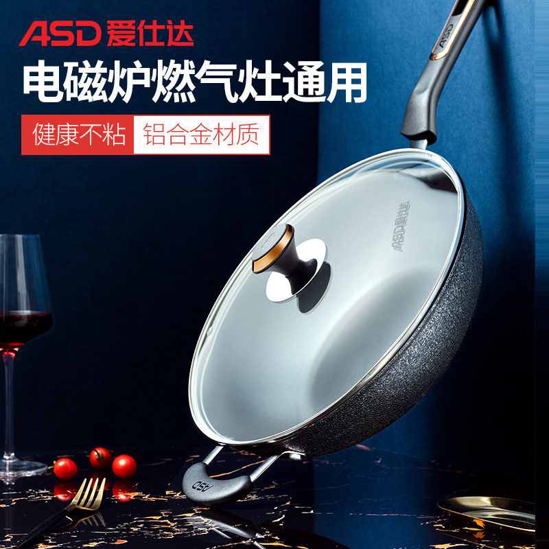 爱仕达冰裂纹少油烟不粘锅炒锅30/32cm家用炒菜锅具电磁炉通用