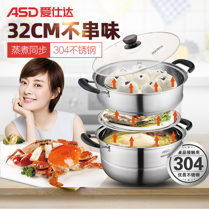 爱仕达304不锈钢蒸锅32cm双层加厚复底2层大蒸笼家用蒸包子锅具